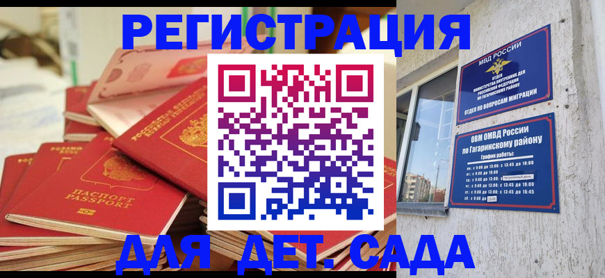 регистрация для дет. сада в Октябрьском